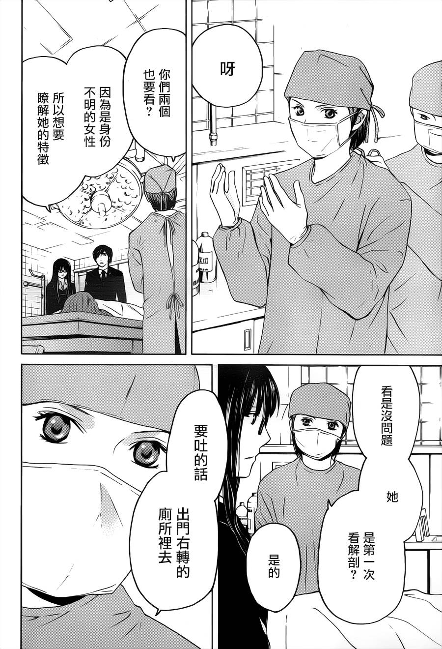 BORDER临界者 第5话 第13页