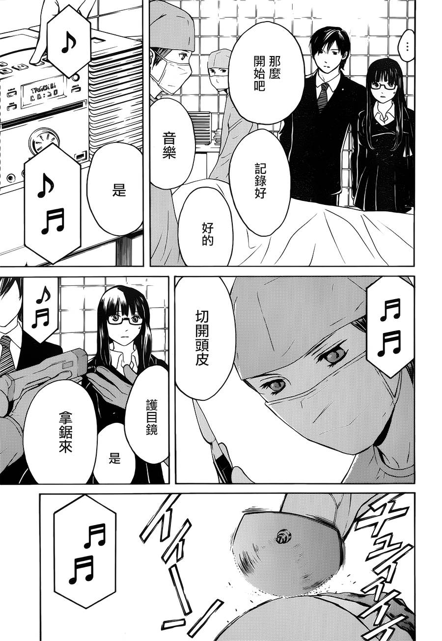 BORDER临界者 第5话 第14页