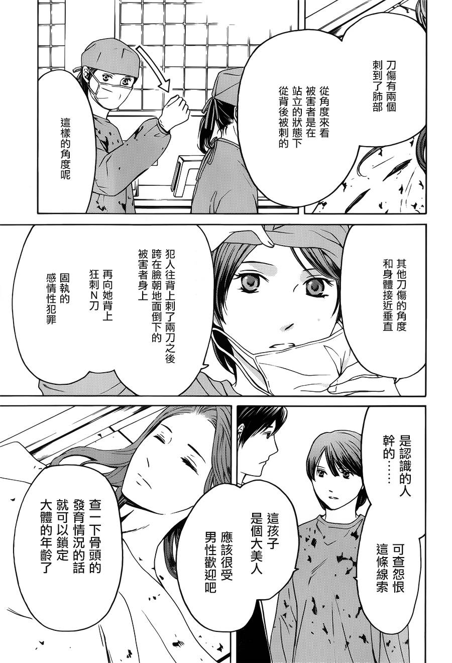 BORDER临界者 第5话 第16页