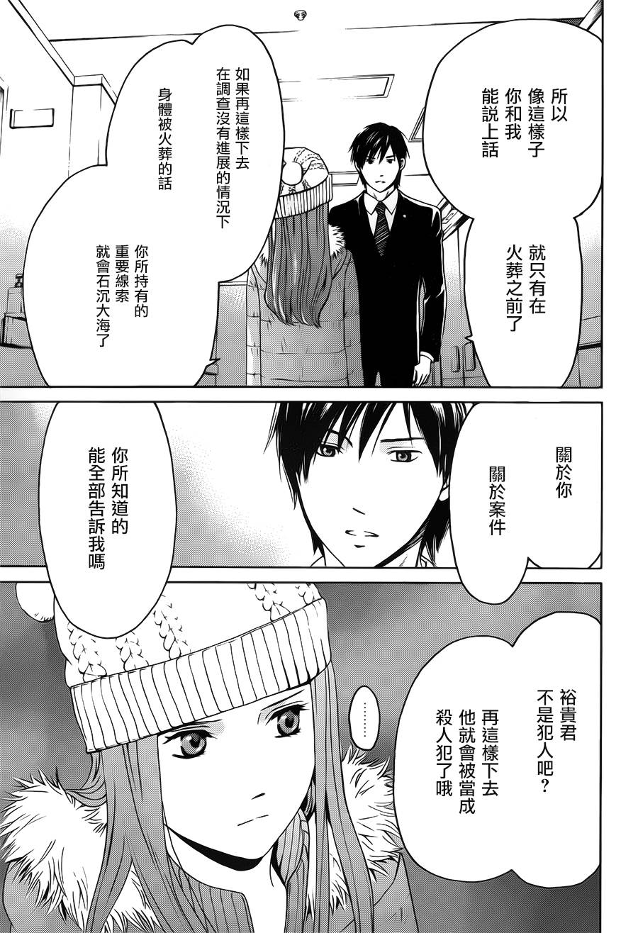 BORDER临界者 第5话 第20页