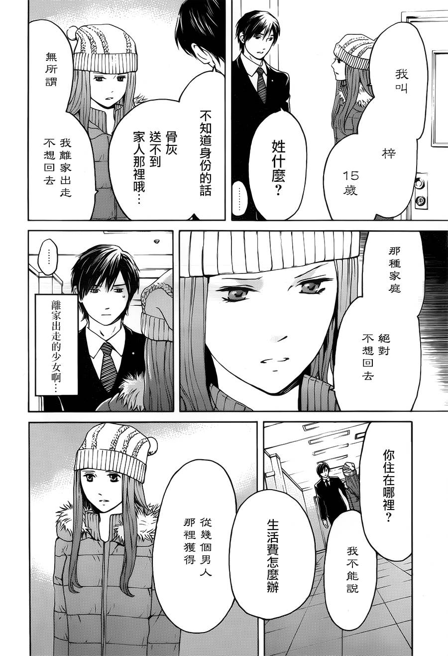 BORDER临界者 第5话 第21页