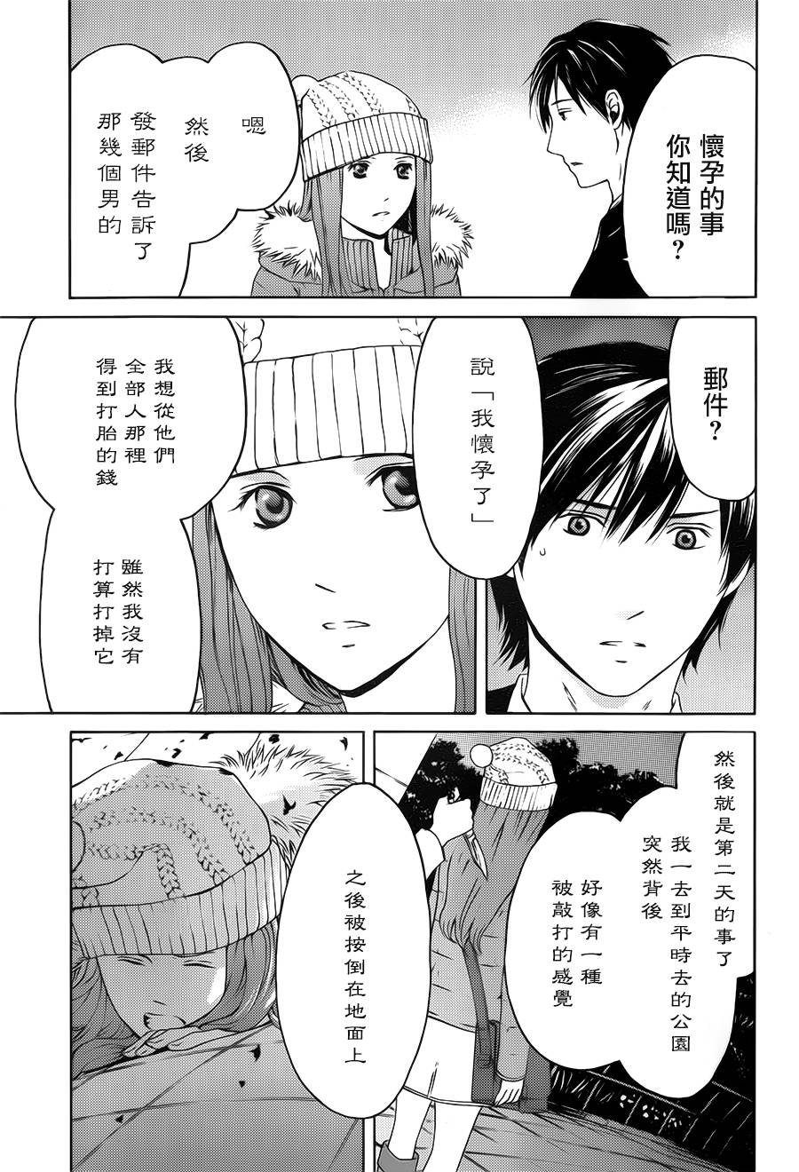 BORDER临界者 第5话 第22页