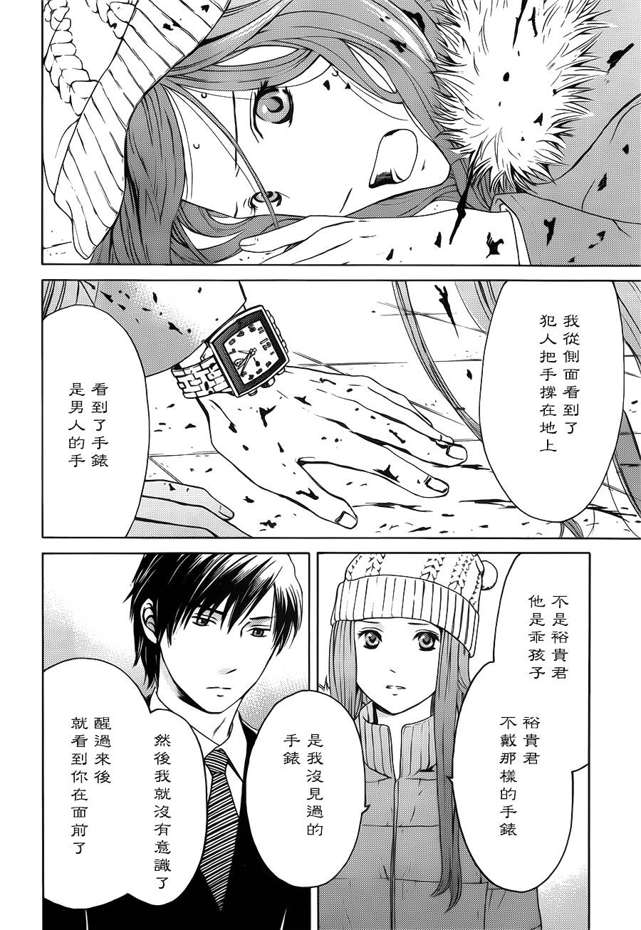 BORDER临界者 第5话 第23页