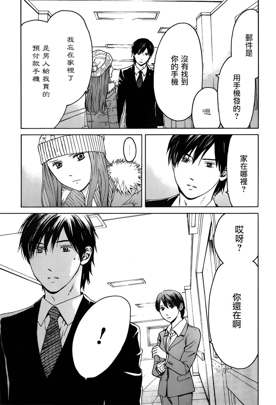 BORDER临界者 第5话 第24页