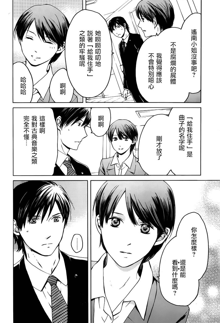 BORDER临界者 第5话 第25页