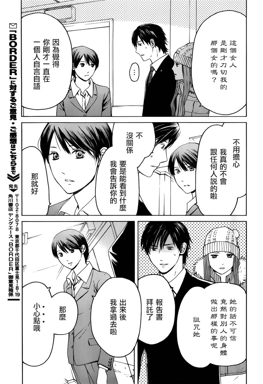 BORDER临界者 第5话 第26页