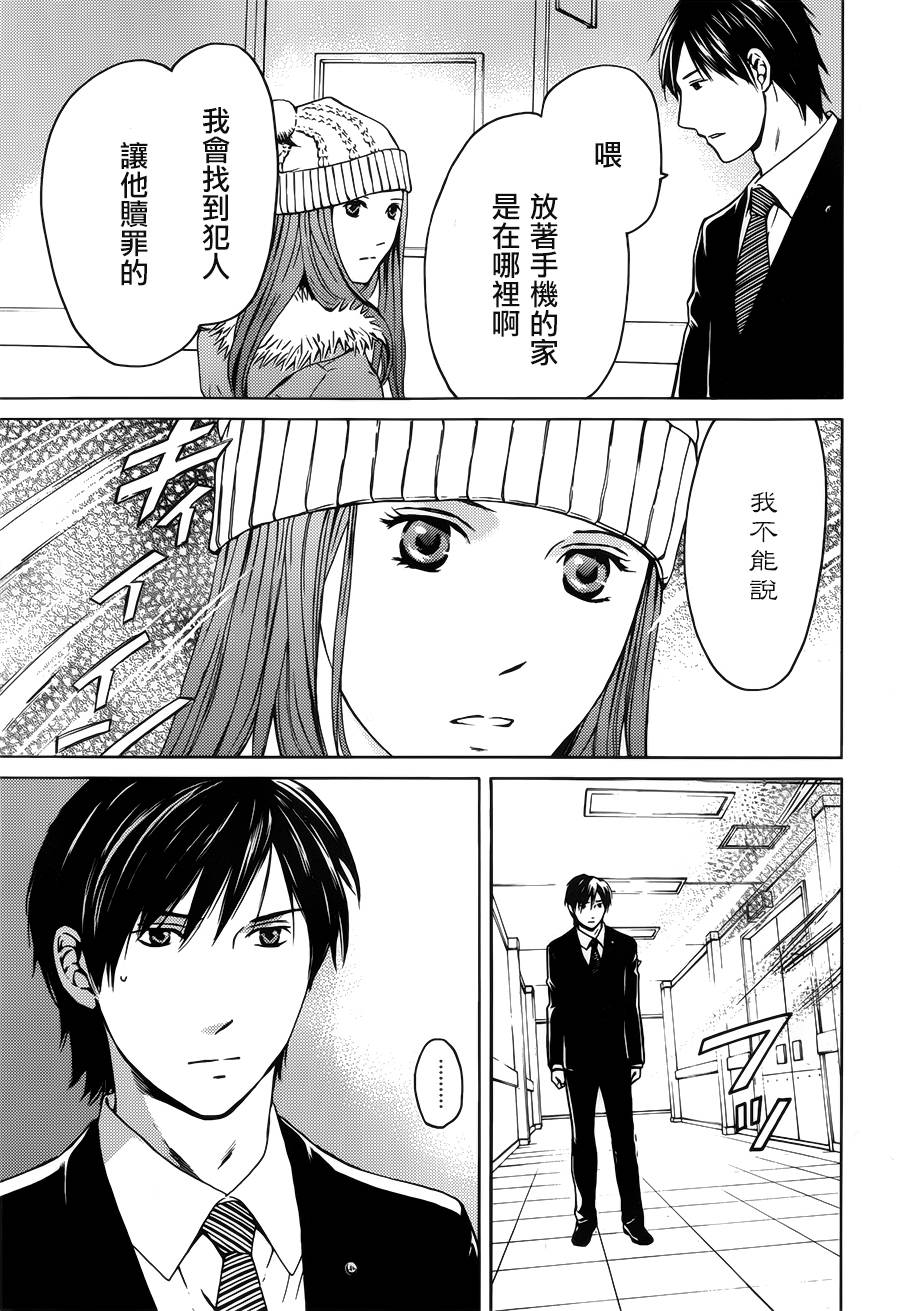 BORDER临界者 第5话 第28页