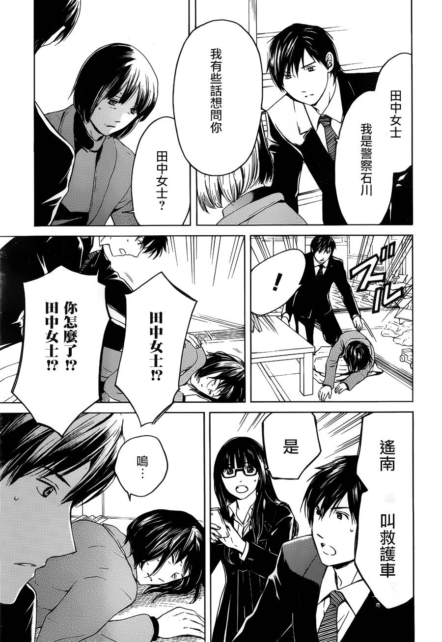 BORDER临界者 第5话 第30页