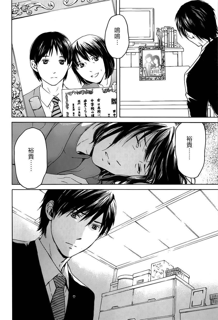 BORDER临界者 第5话 第31页