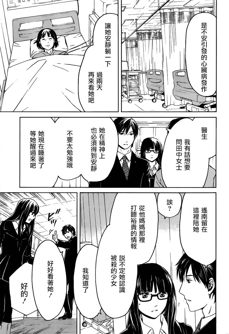 BORDER临界者 第5话 第32页