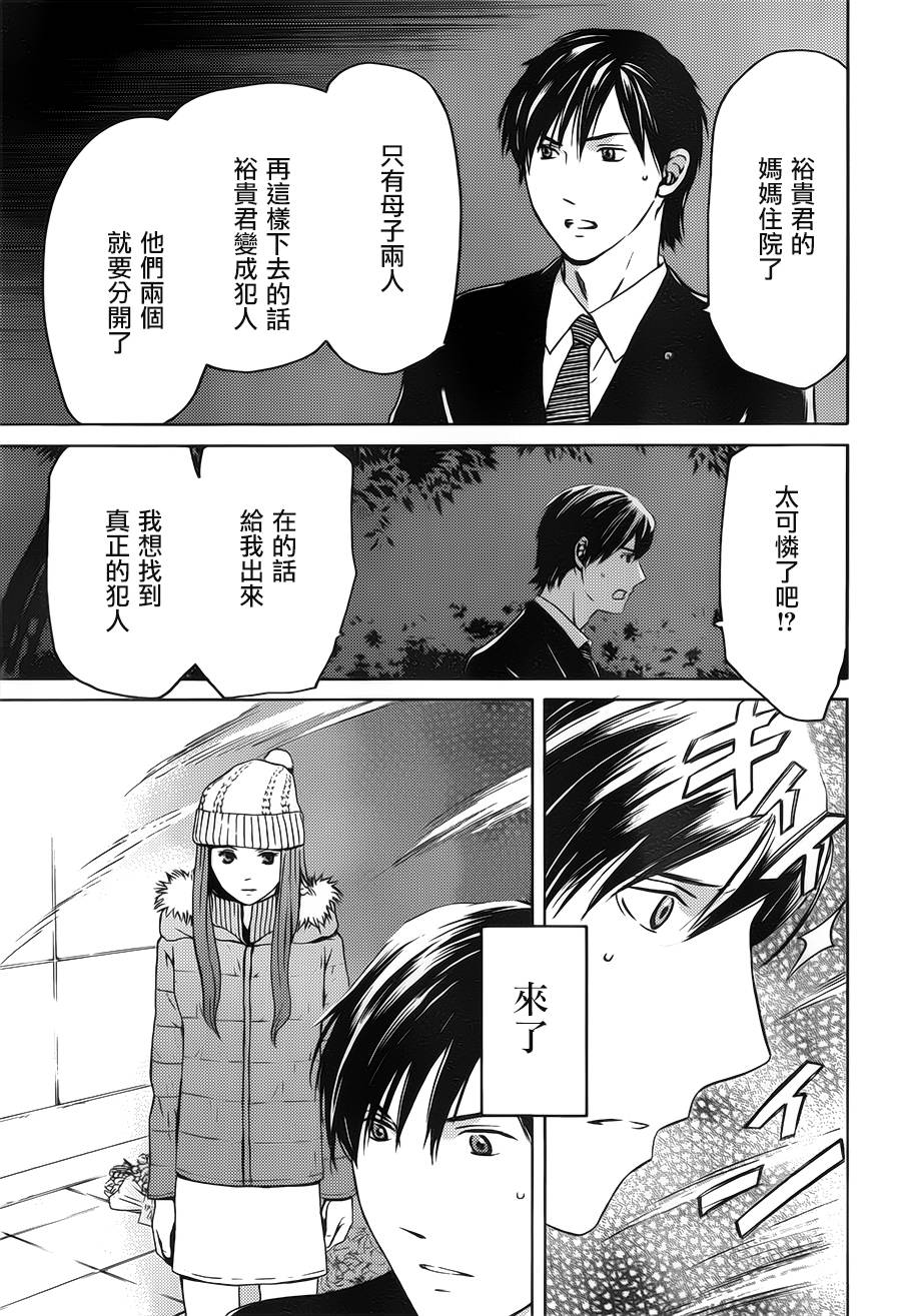 BORDER临界者 第5话 第34页