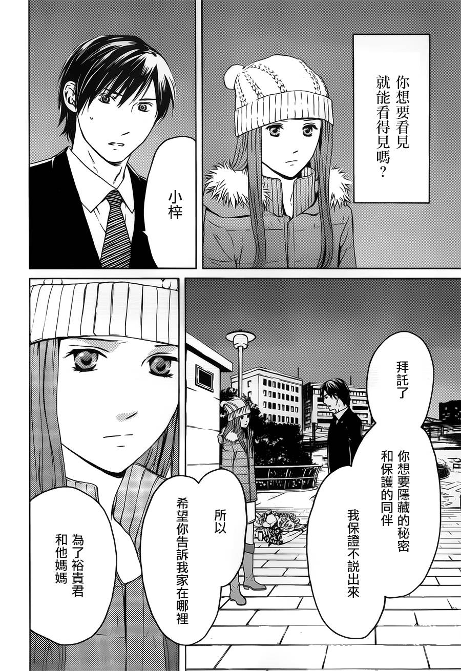 BORDER临界者 第5话 第35页