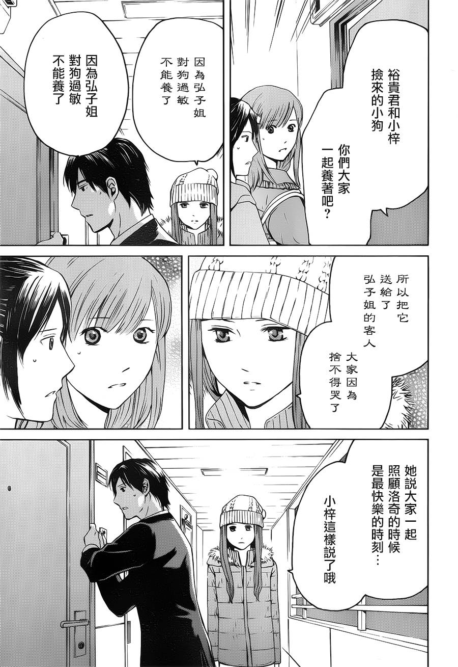 BORDER临界者 第5话 第38页