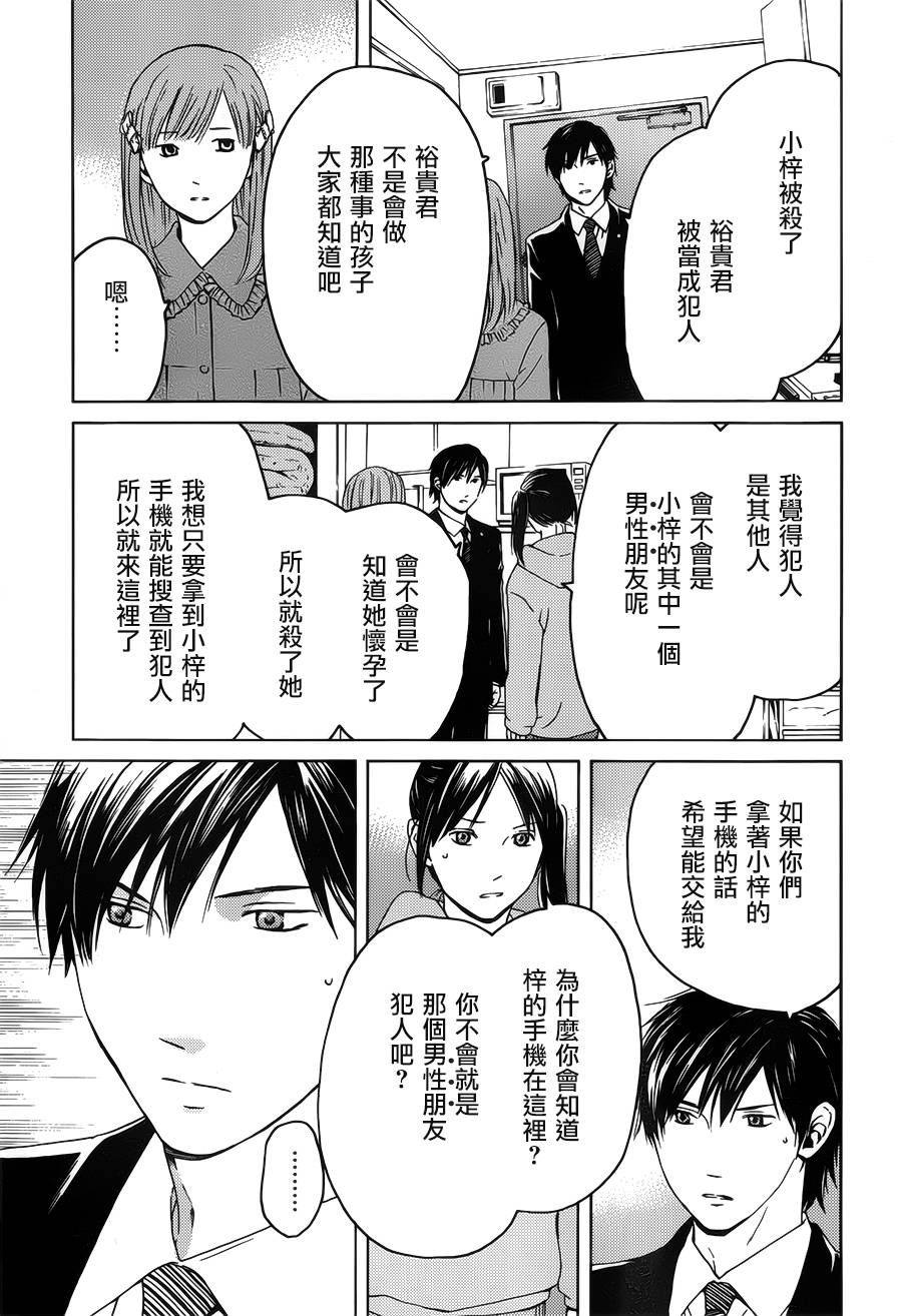 BORDER临界者 第5话 第40页