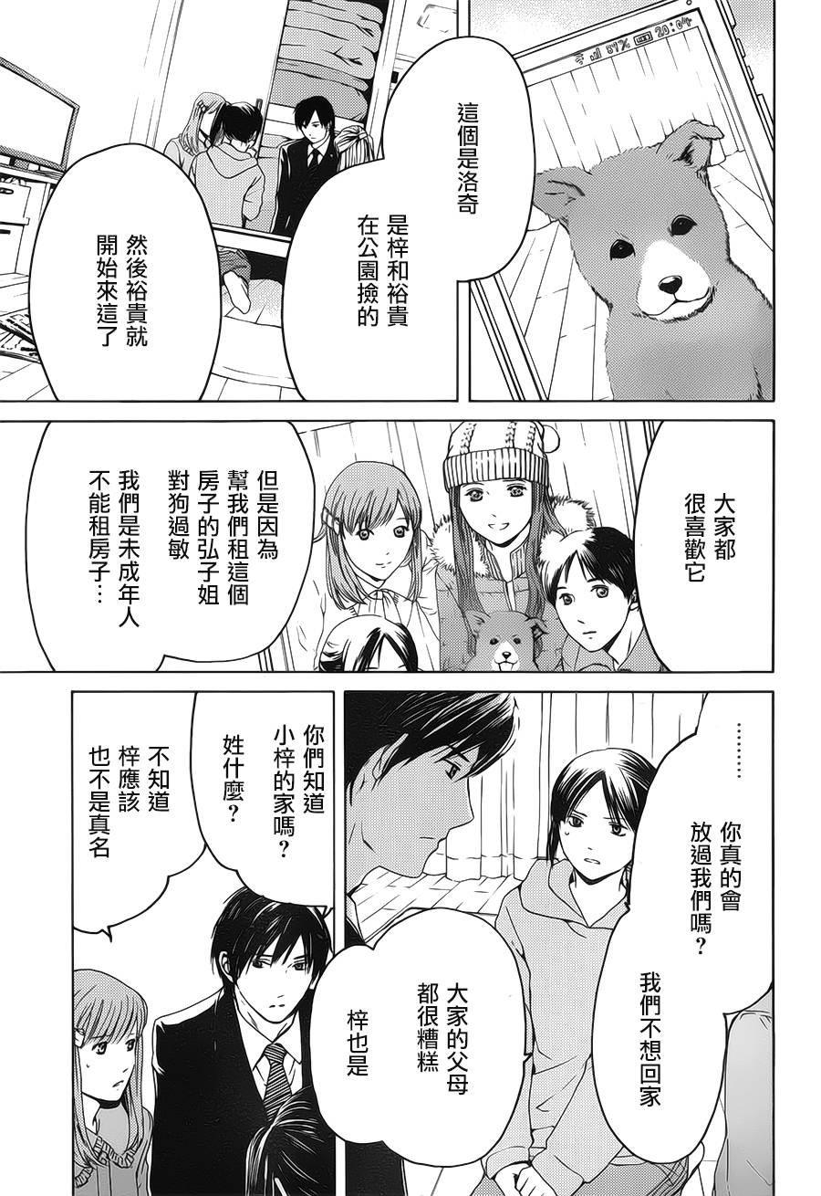 BORDER临界者 第5话 第42页