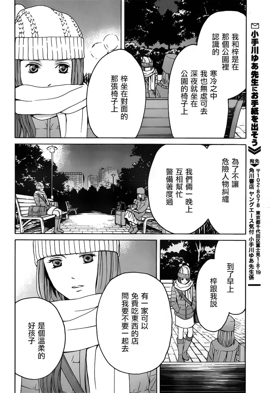 BORDER临界者 第5话 第43页