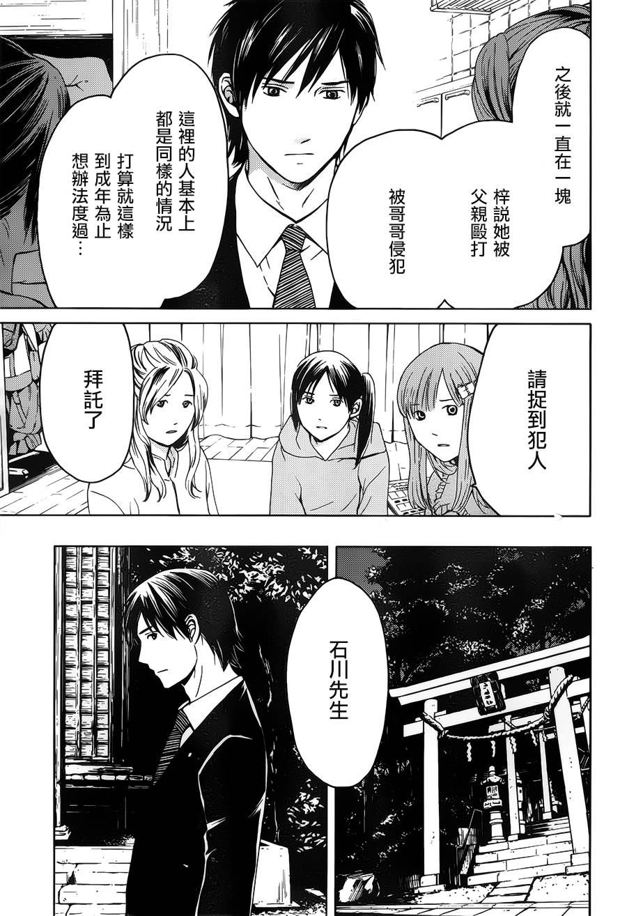 BORDER临界者 第5话 第44页