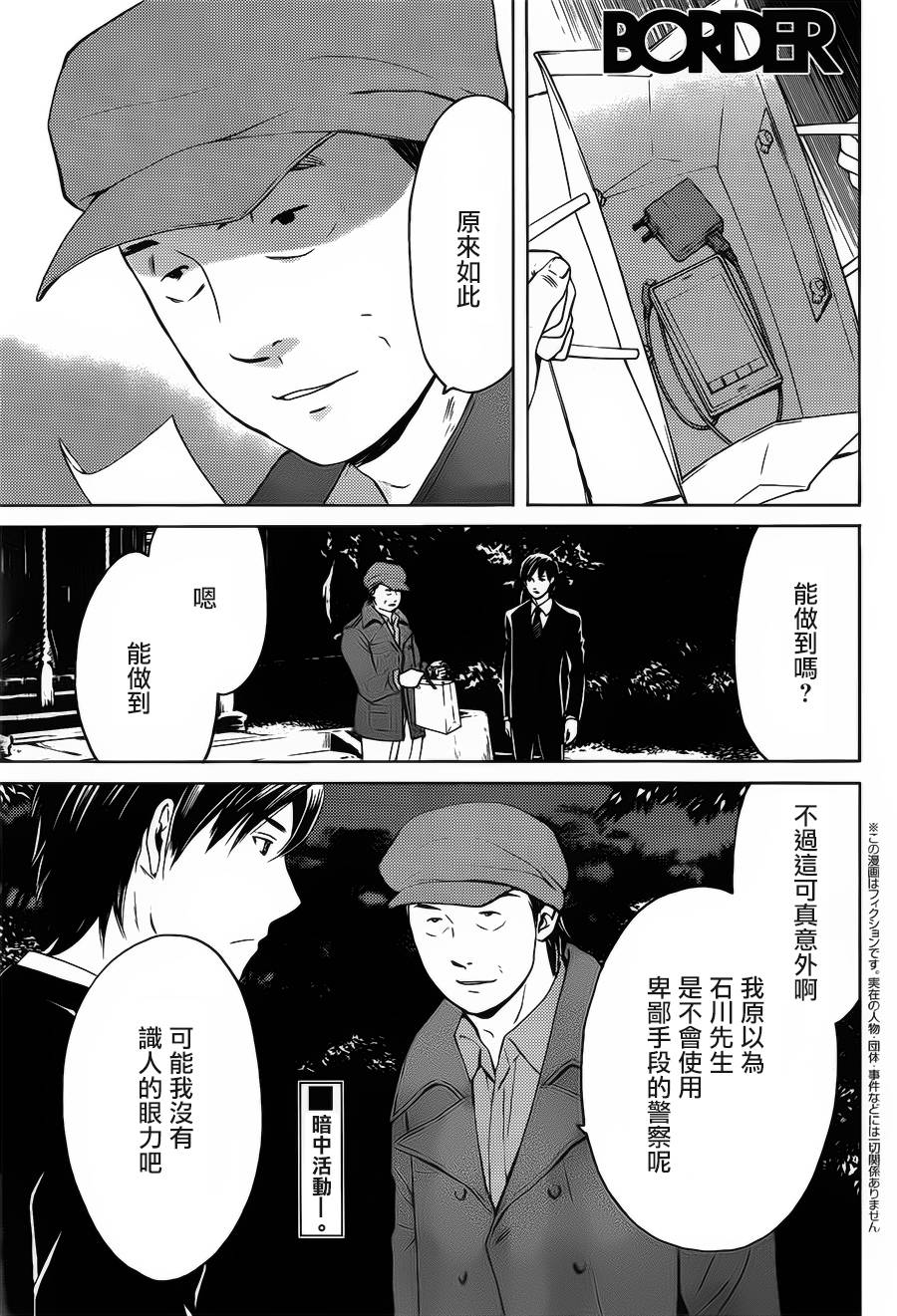 BORDER临界者 第6话 第0页