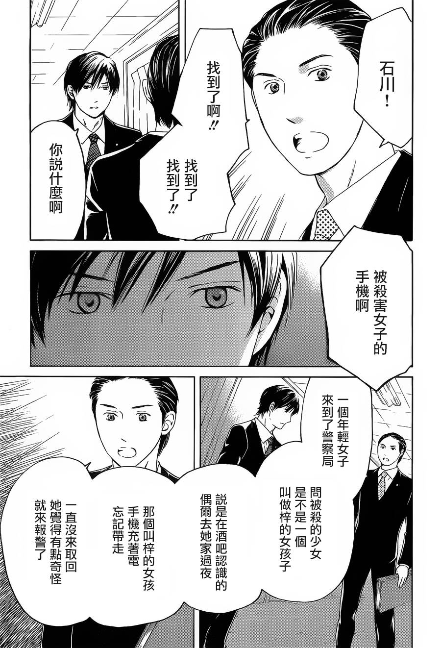 BORDER临界者 第6话 第2页