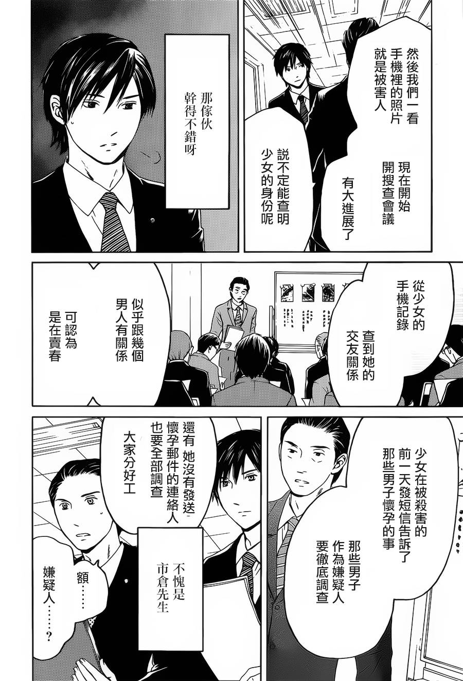 BORDER临界者 第6话 第3页