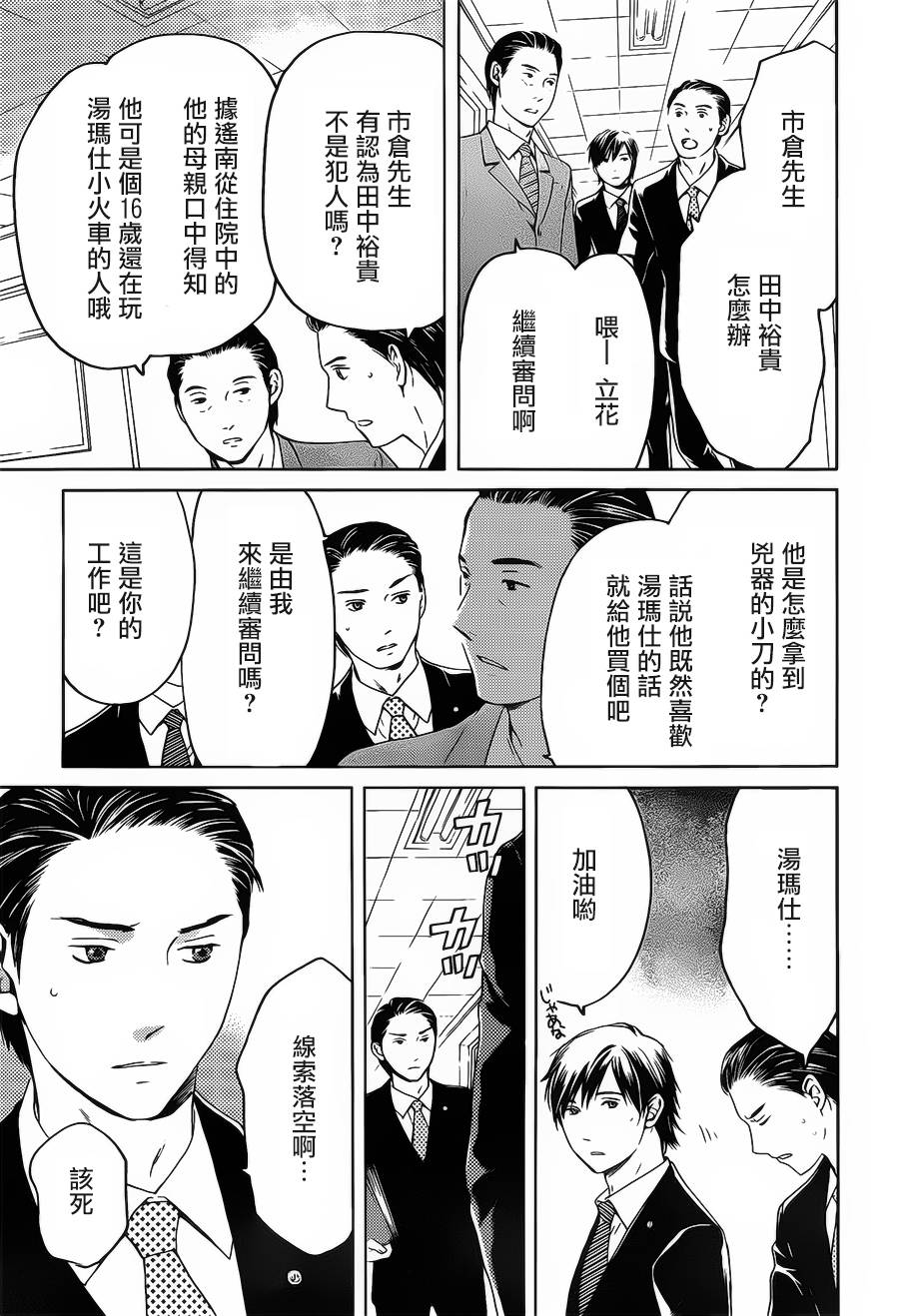 BORDER临界者 第6话 第4页