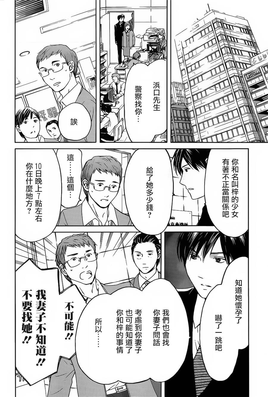 BORDER临界者 第6话 第5页