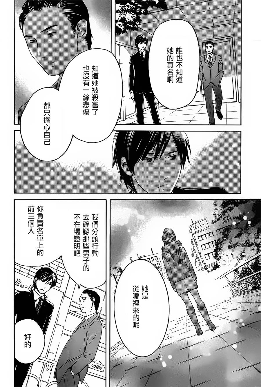 BORDER临界者 第6话 第7页