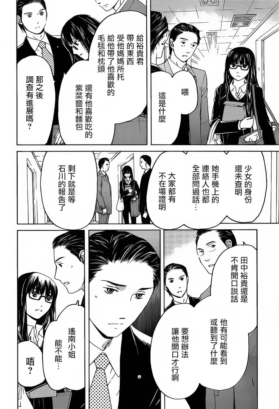 BORDER临界者 第6话 第9页