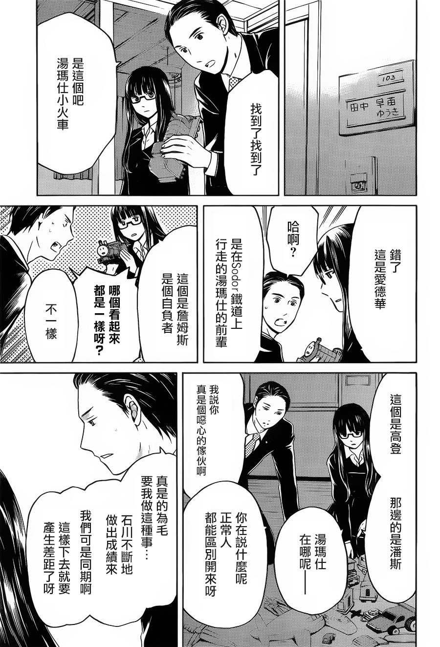 BORDER临界者 第6话 第10页