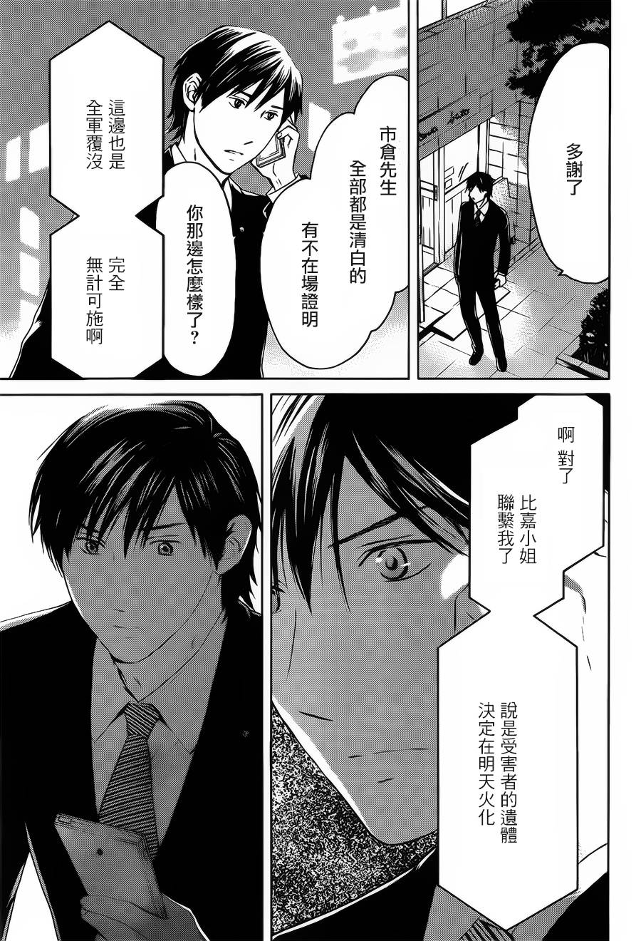 BORDER临界者 第6话 第12页