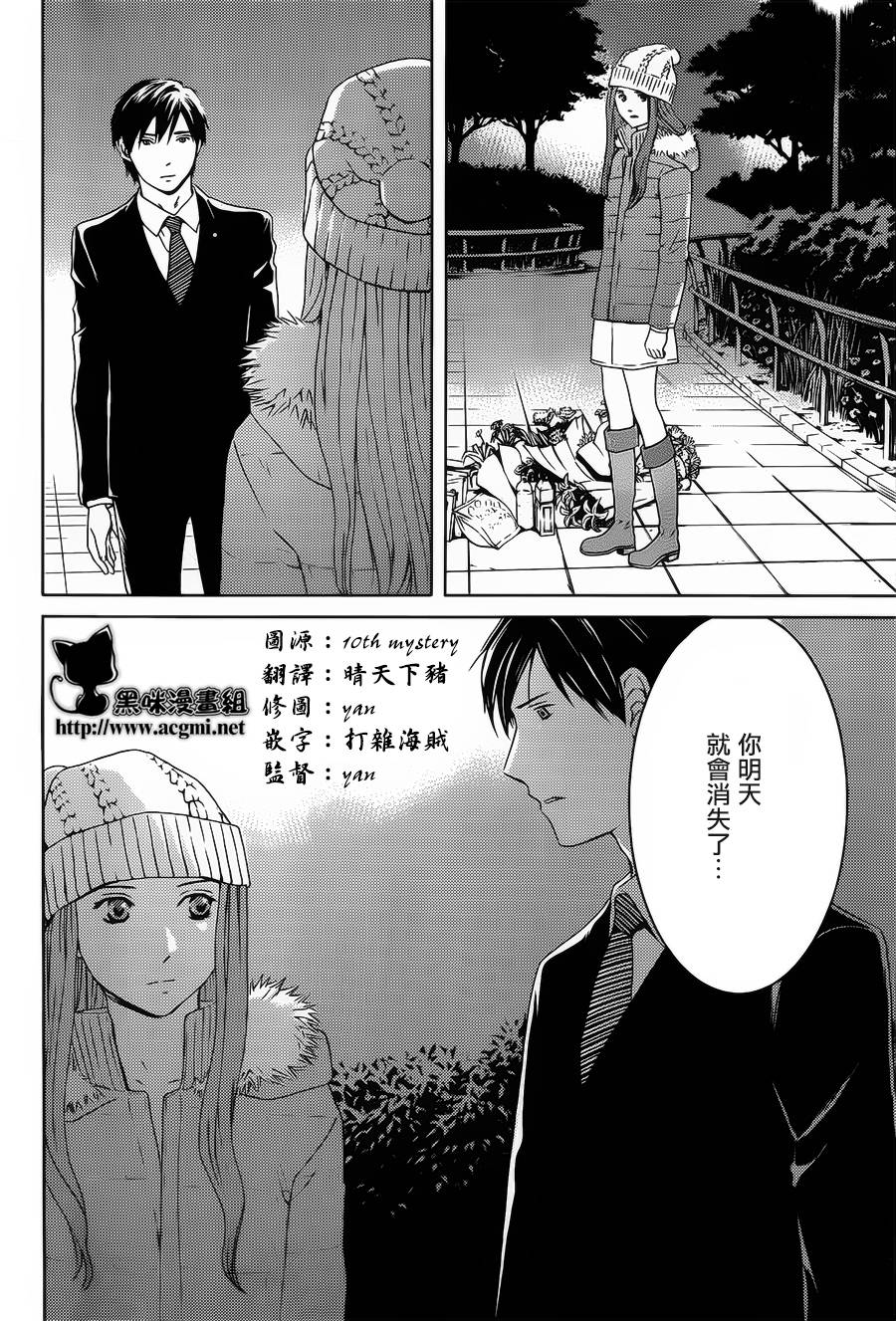 BORDER临界者 第6话 第13页