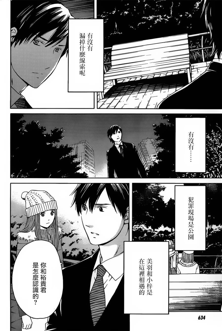 BORDER临界者 第6话 第15页