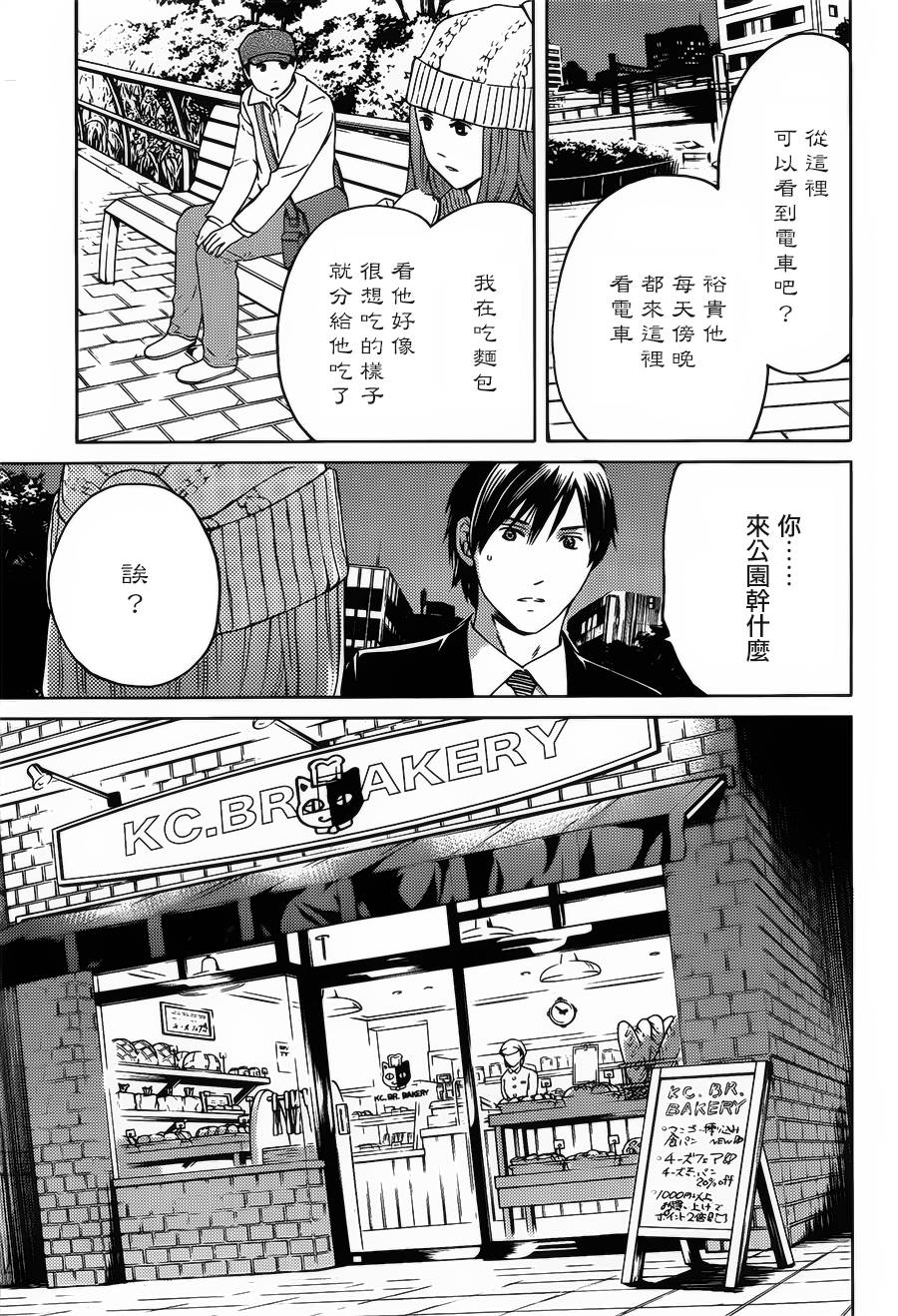 BORDER临界者 第6话 第16页