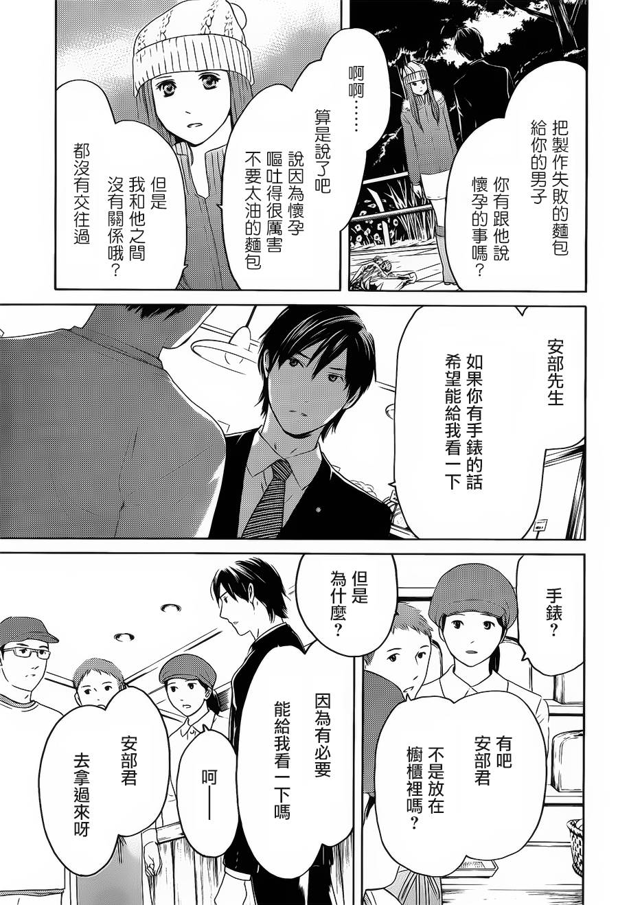 BORDER临界者 第6话 第18页