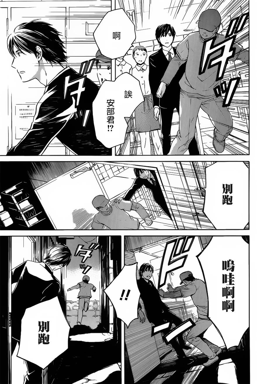 BORDER临界者 第6话 第20页