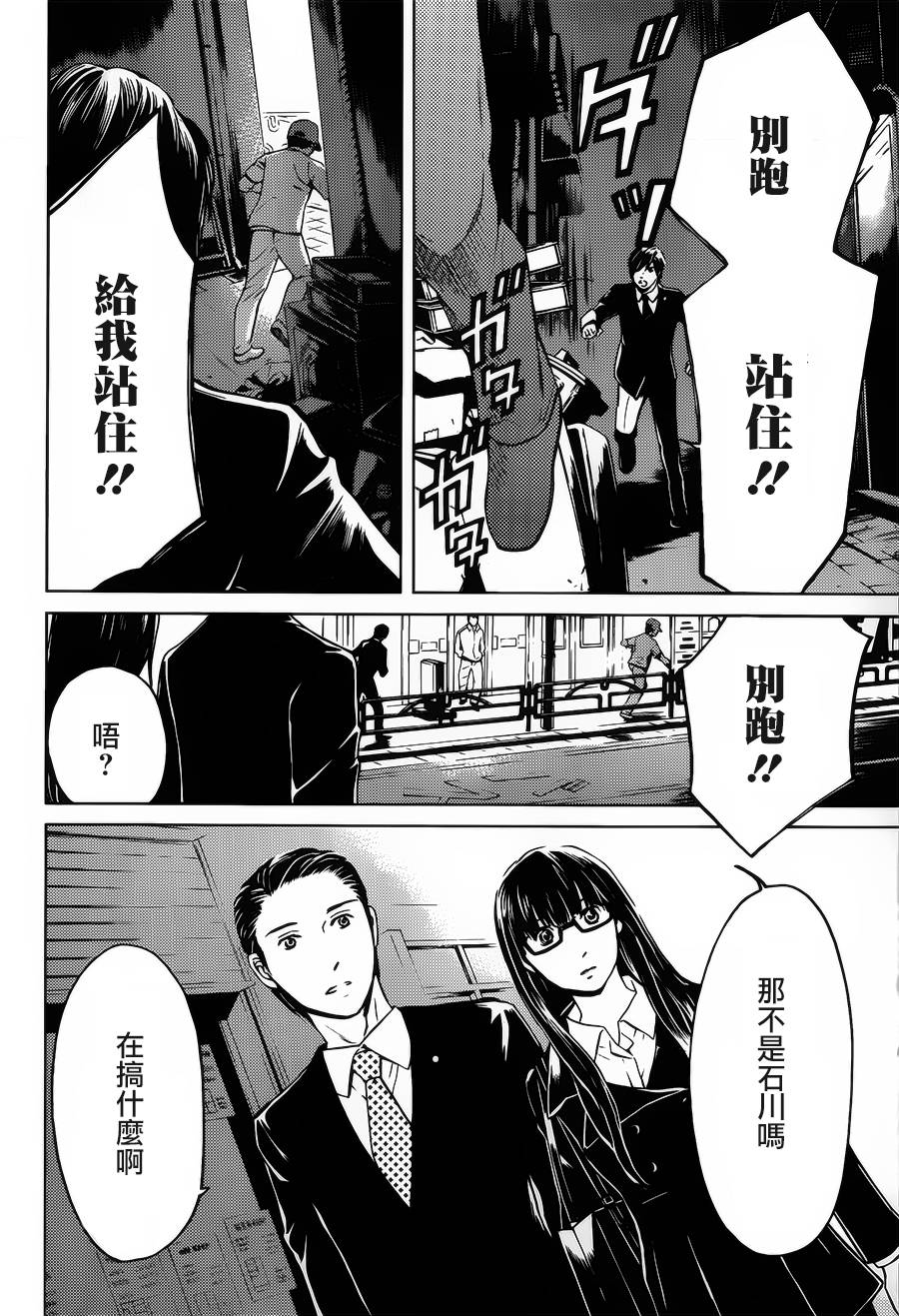 BORDER临界者 第6话 第21页