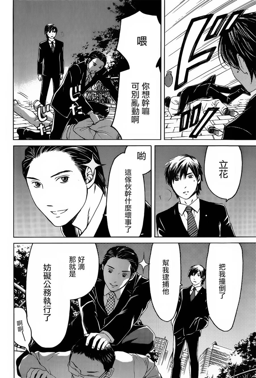 BORDER临界者 第6话 第24页