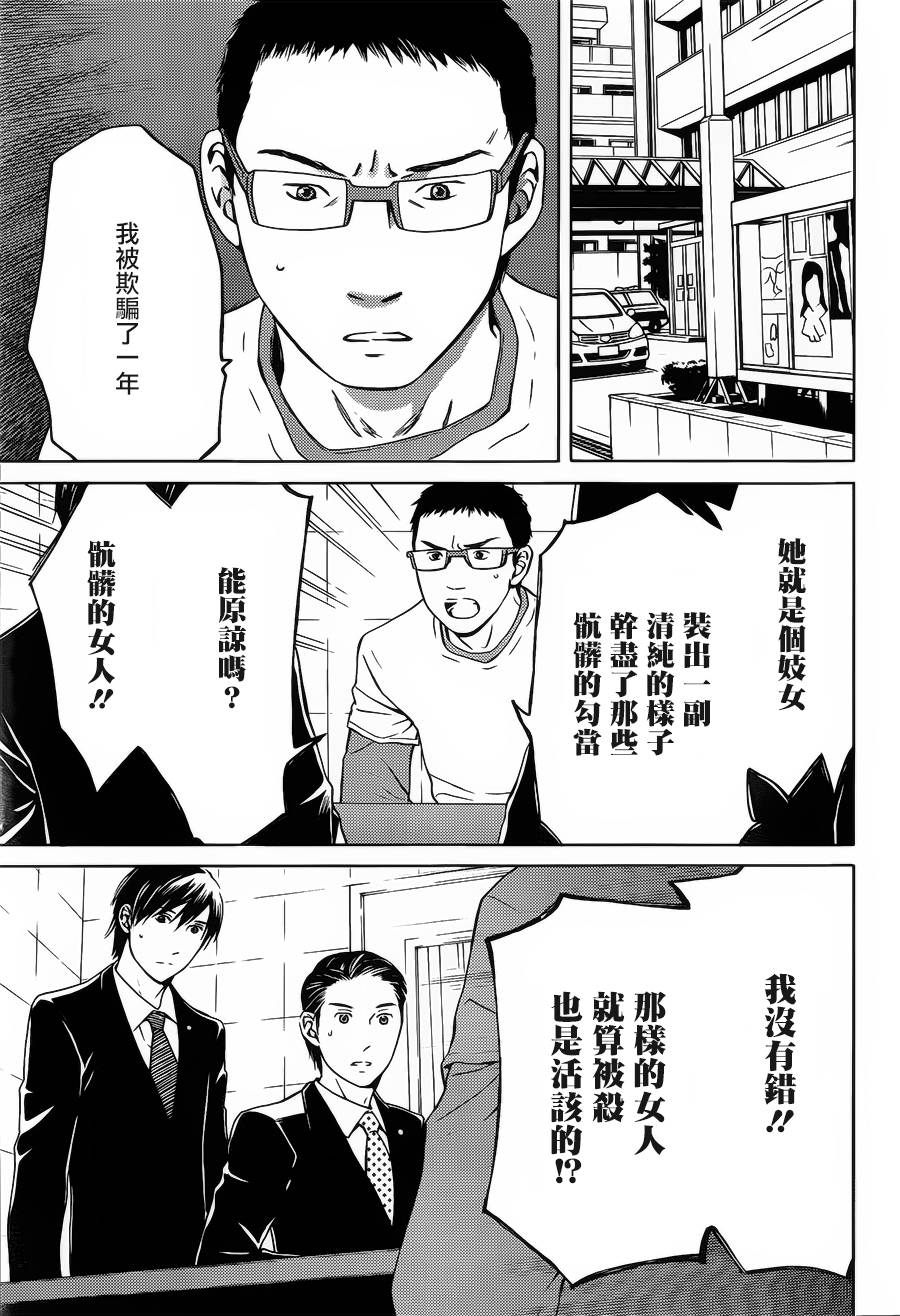 BORDER临界者 第6话 第25页