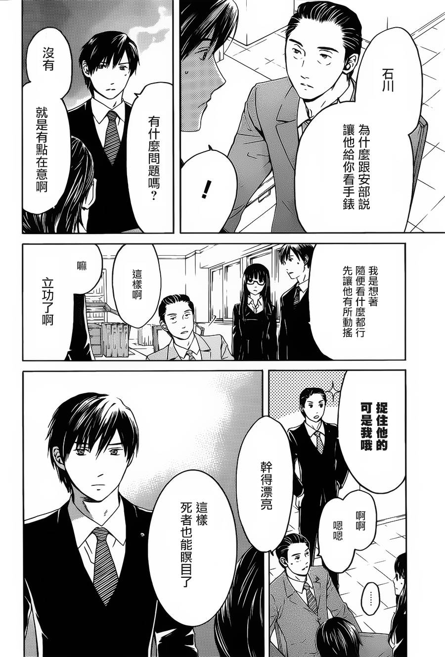 BORDER临界者 第6话 第28页