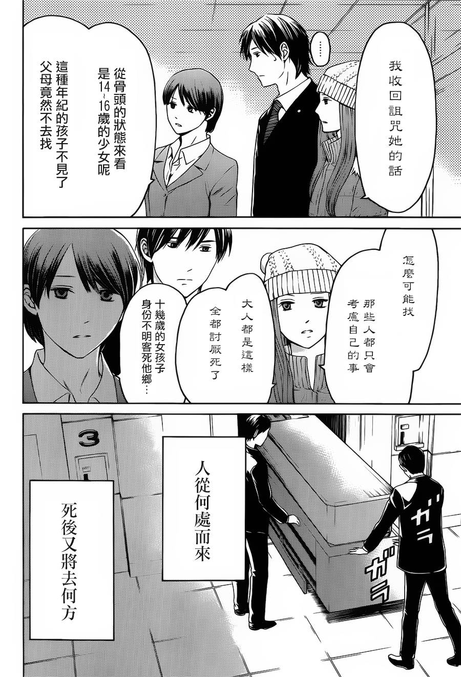 BORDER临界者 第6话 第30页