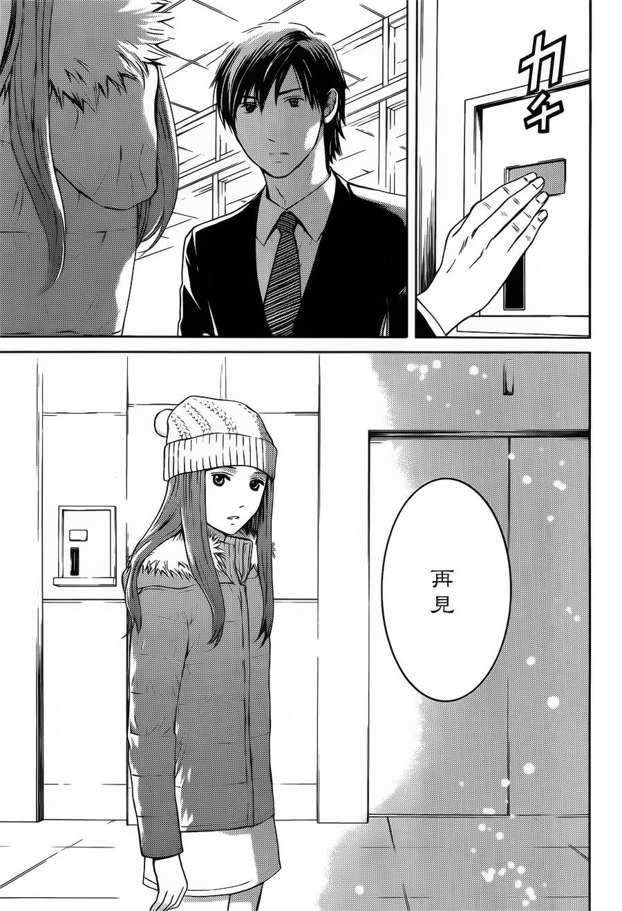 BORDER临界者 第6话 第31页