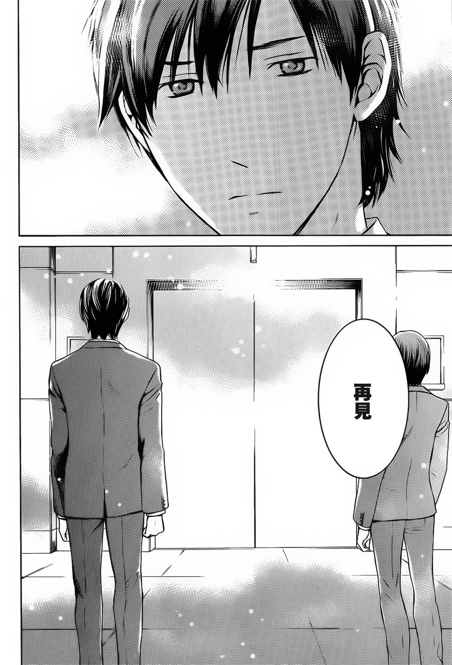 BORDER临界者 第6话 第32页