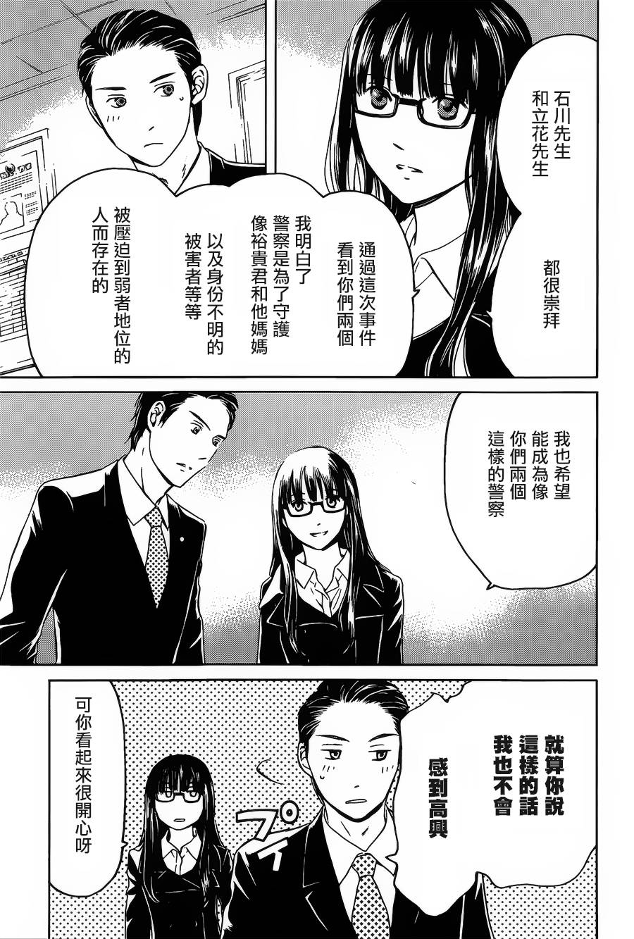 BORDER临界者 第6话 第35页