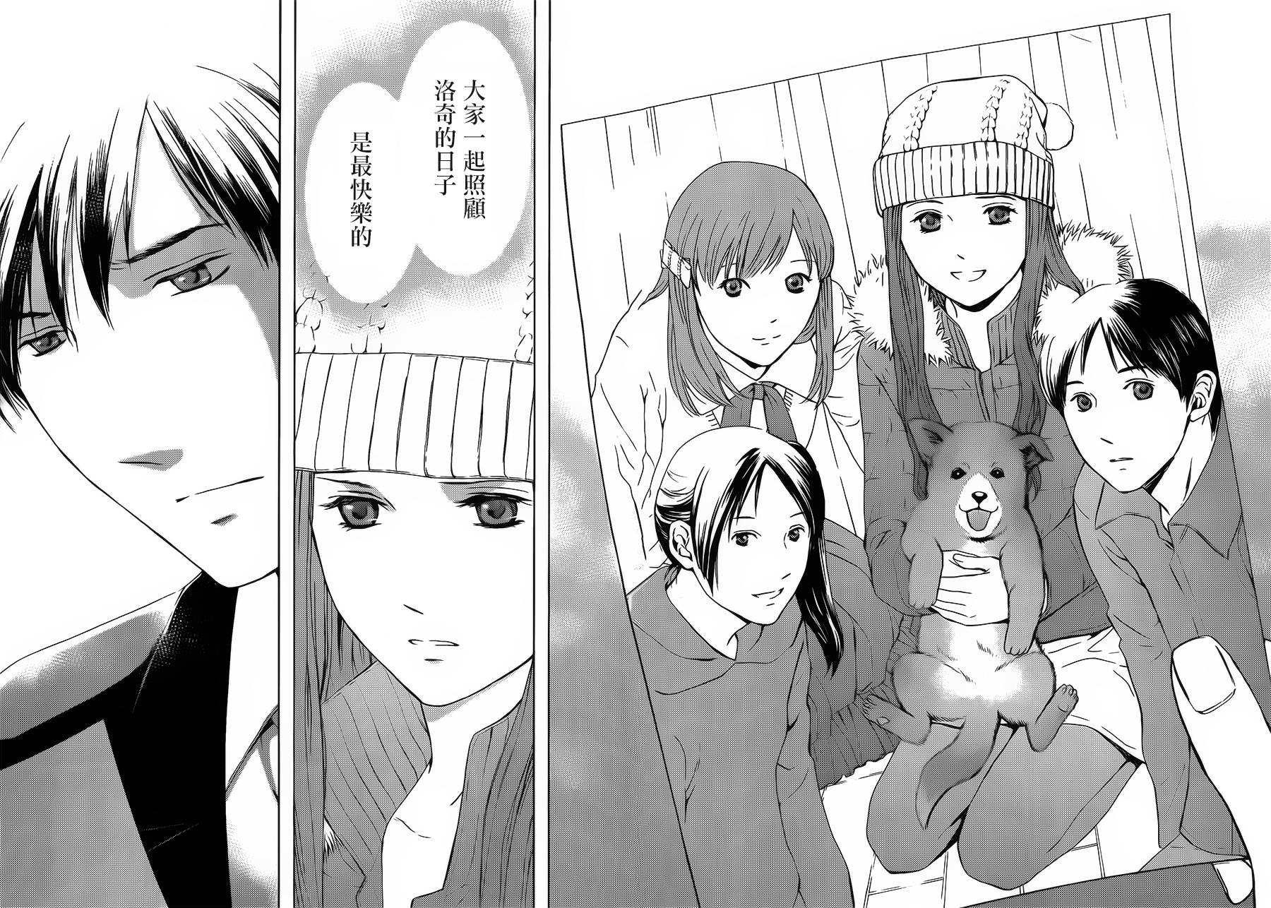 BORDER临界者 第6话 第38页