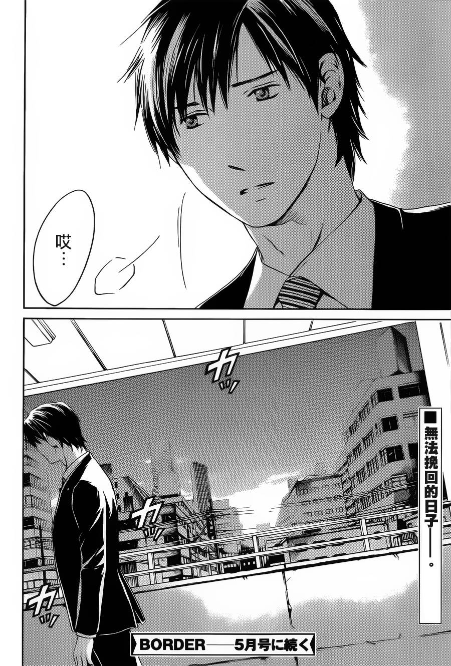 BORDER临界者 第6话 第39页