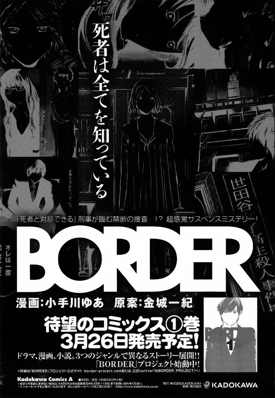 BORDER临界者第6话图