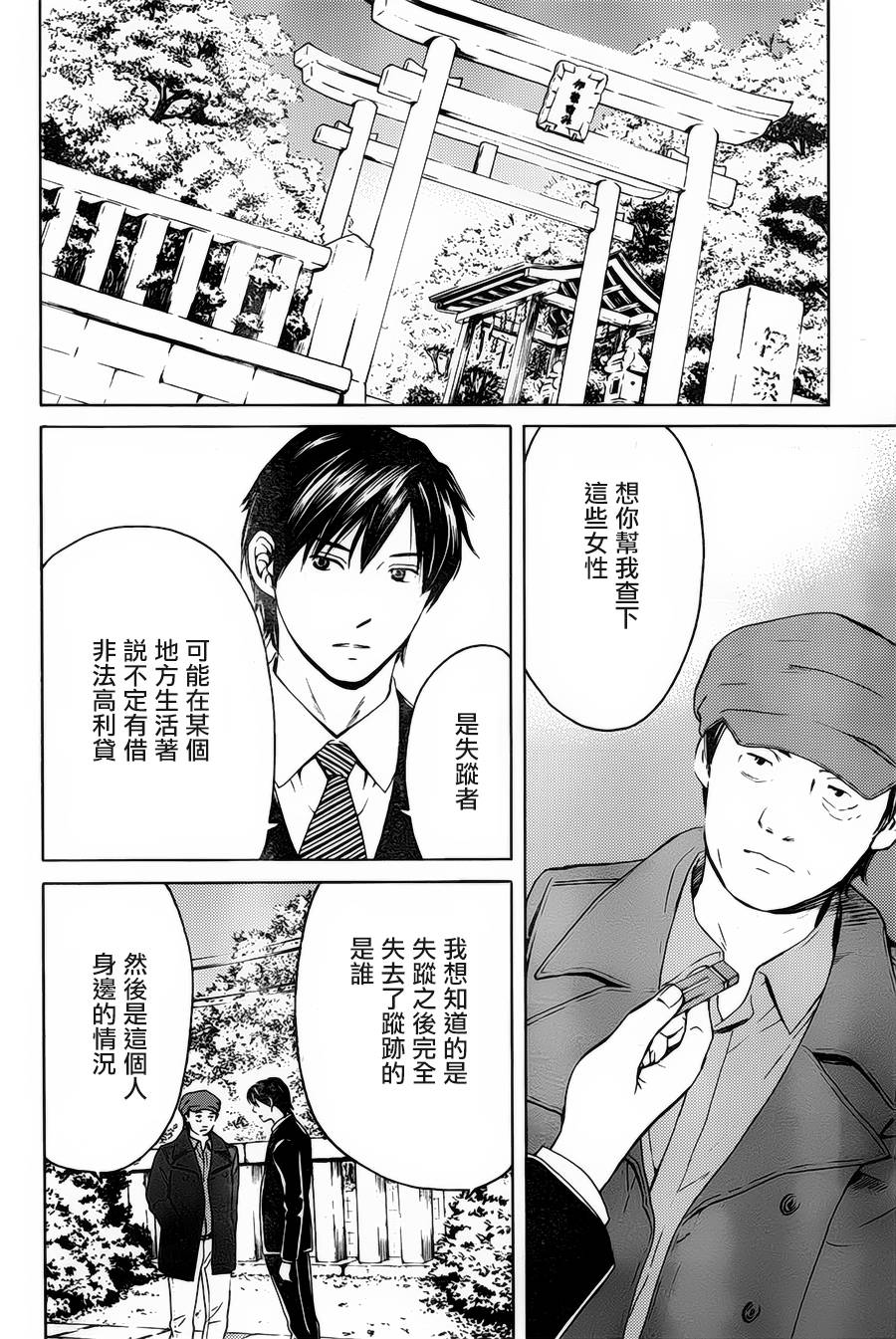 BORDER临界者 第7话 第35页