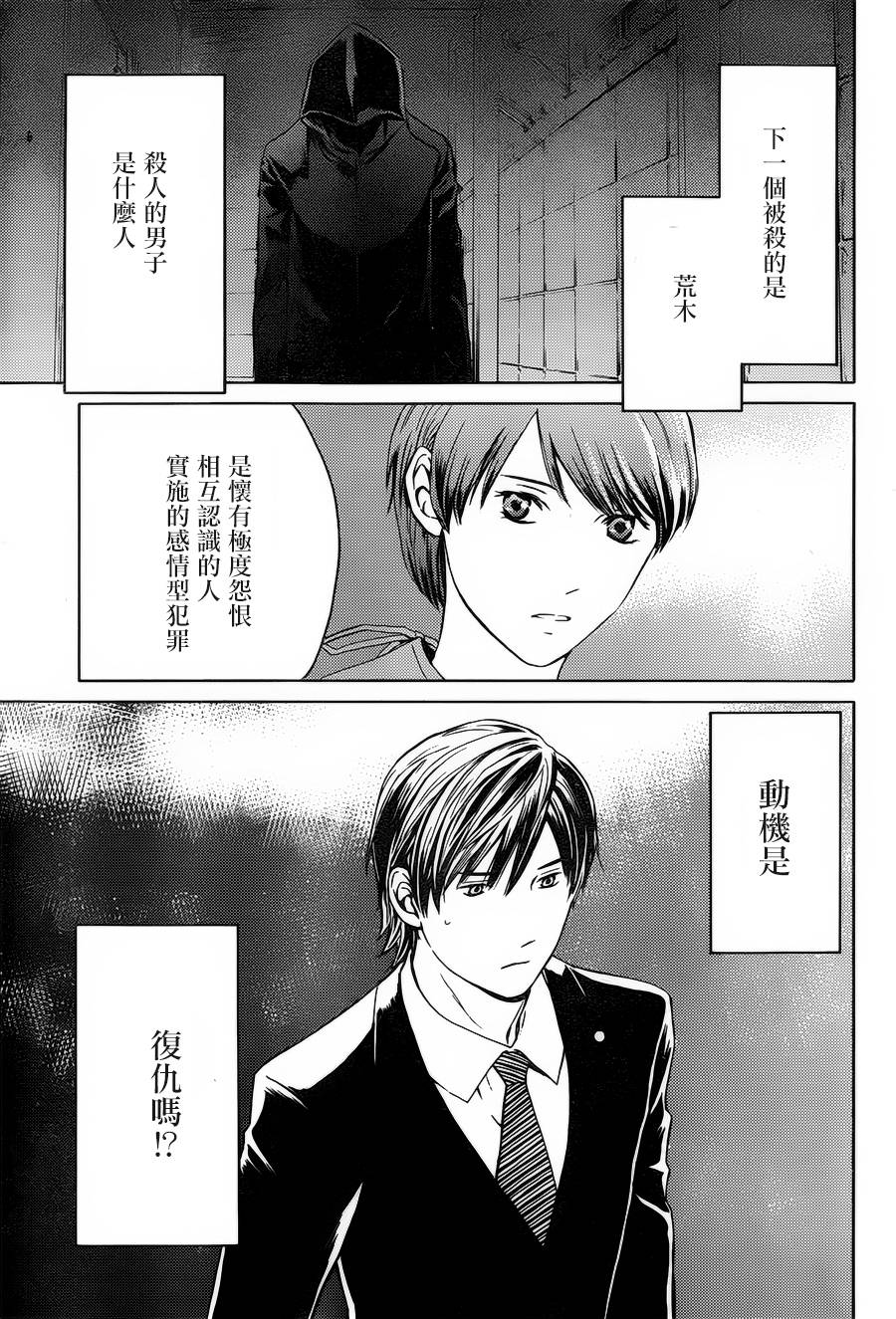 BORDER临界者 第7话 第38页