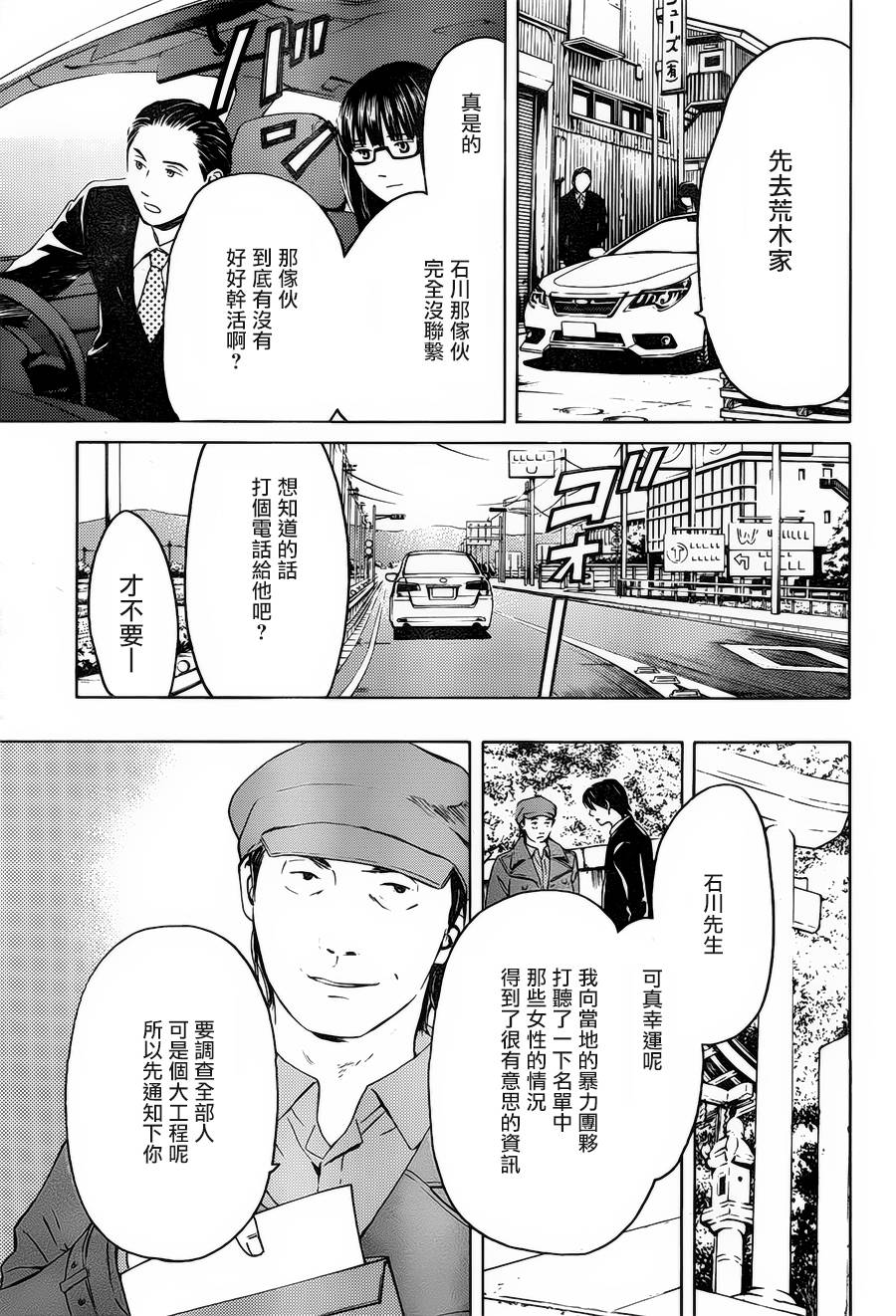 BORDER临界者 第7话 第40页