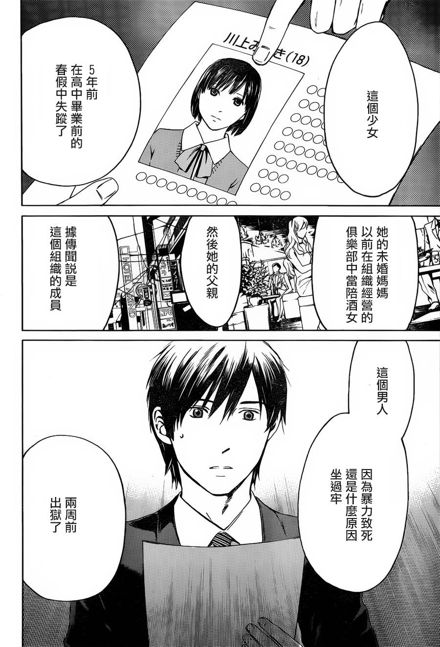 BORDER临界者 第7话 第41页